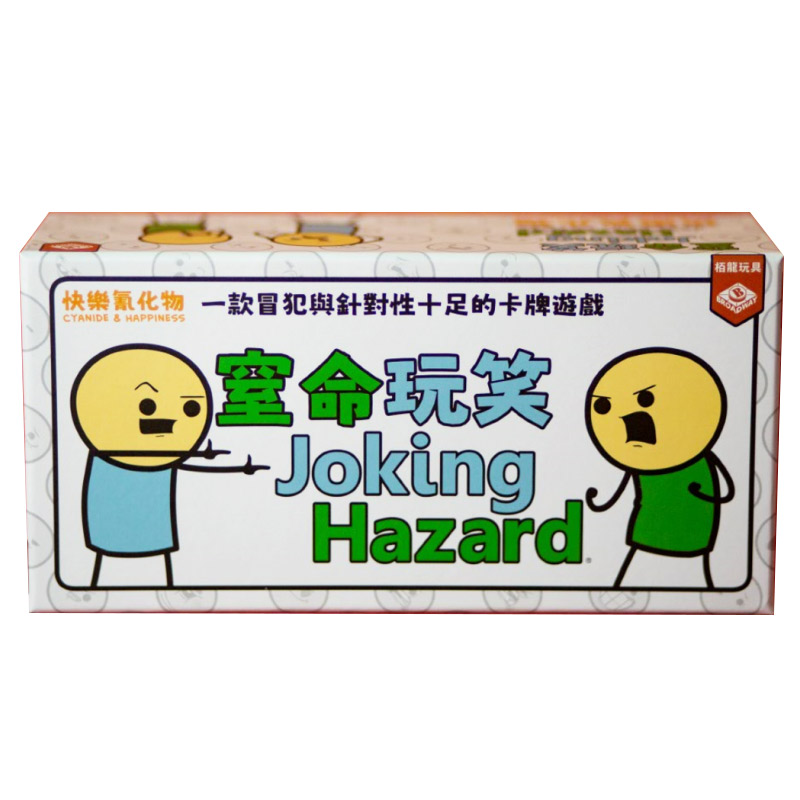 致命窒命玩笑桌游休闲娱乐桌面卡牌游戏家庭聚会多人互动玩具14岁