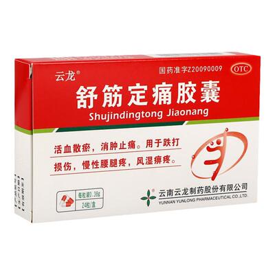 【云龙】舒筋定痛胶囊0.38g*24粒/盒