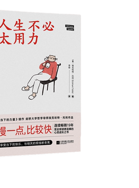 当当网 人生不必太用力 埃克哈特托利著（当下的力量续作 刘亦菲献声朗读）