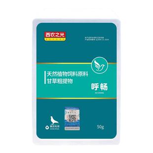 西农之光鸽药呼畅鹦鹉鸟强心肺增血氧畅通呼吸脏鼻头鸽子呼吸道