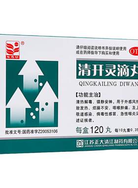 东方草清开灵滴丸120丸发热咽喉肿痛上呼吸道感染感冒咽炎