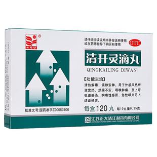 东方草清开灵滴丸120丸发热咽喉肿痛上呼吸道感染感冒咽炎