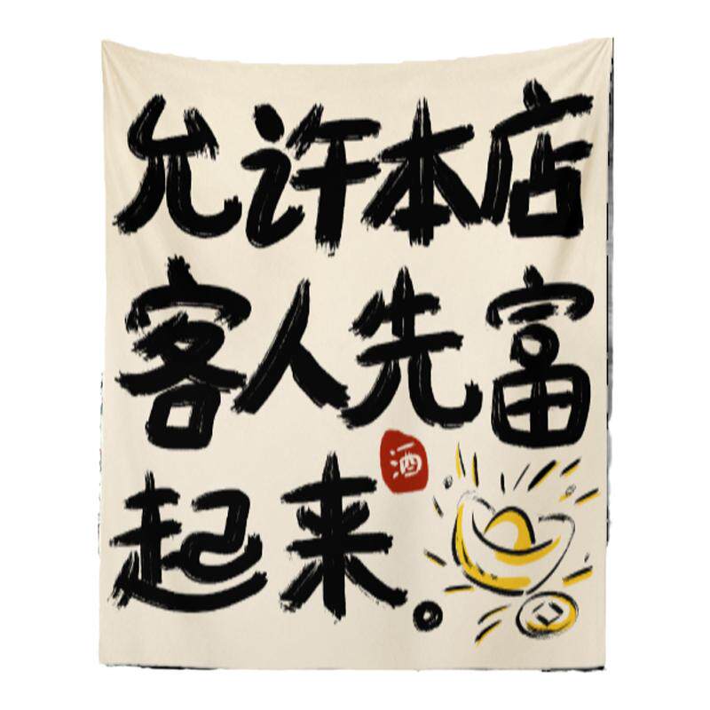 原创趣味手写体文字装饰挂布