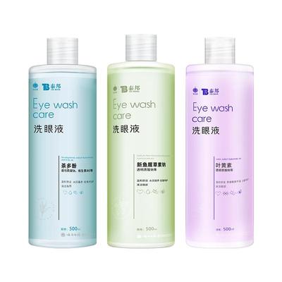 云南白药泰邦洗眼液非抗菌消炎正品医用眼部清洁护理水缓解疲劳睛