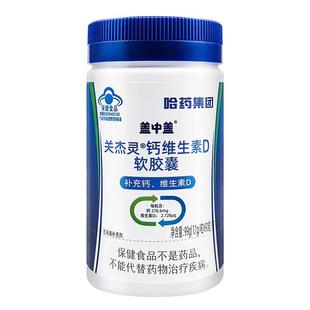 哈药六厂出品盖中盖钙维生素D软胶囊液体钙中老年男女性补钙90粒