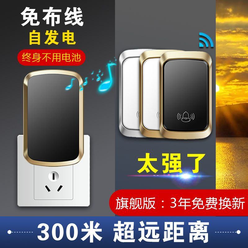家用无线门铃远距离自发电子遥控智能大音量老人呼叫器入门钟叮咚