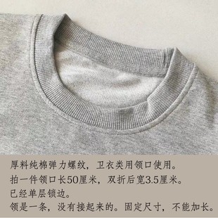 罗纹袖 辅料配件 口领口布料衣服卫衣领子边条螺纹t恤包边更换服装