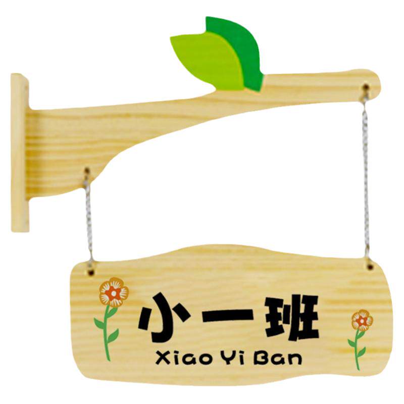 幼儿园实木门牌双面标识标牌定制
