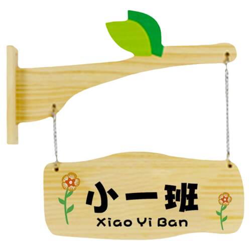 幼儿园门牌实木双面班级科室牌办公室悬挂式标识牌木质吊挂牌定制