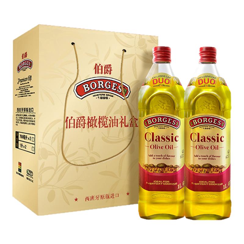 Borges/伯爵橄榄油官方西班牙炒菜橄榄油瓶装1L礼盒装
