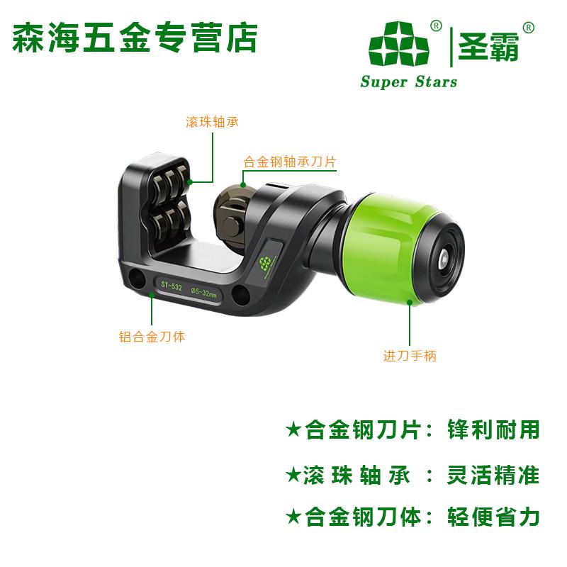 大圣圣霸系列轴承式滚轴切管器空调铜管铝管切管刀不锈钢管子割刀