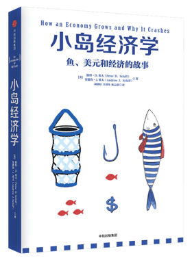 小岛经济学经济学入门中信