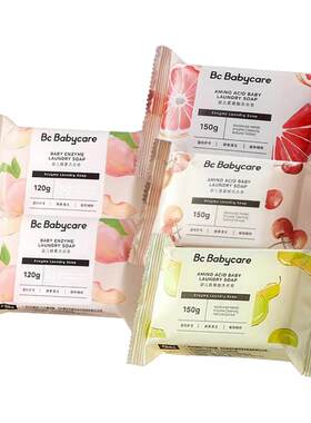 babycare婴幼儿童专用洗衣皂氨基酸去渍温和不伤手酵素多种口味