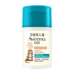 【自营】Aveeno艾维诺/艾惟诺儿童柔润舒缓面霜50g青少年保湿滋润