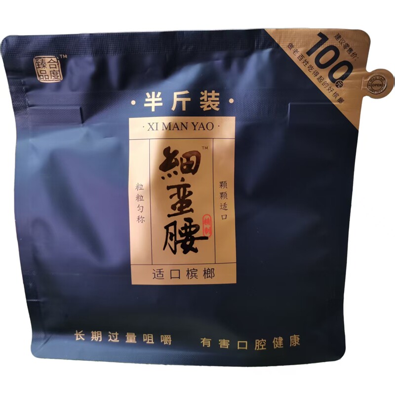 细蛮腰半斤装肉厚S型槟榔/散装爆款/商超上新/商超同款/正品/新货