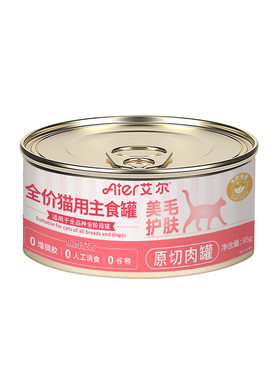 艾尔全价鲜肉猫罐头鸡肉三文鱼