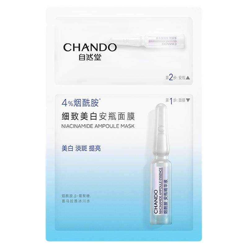 自然堂安瓶烟酰胺提亮保补水