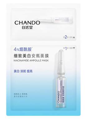 自然堂安瓶烟酰胺提亮保补水