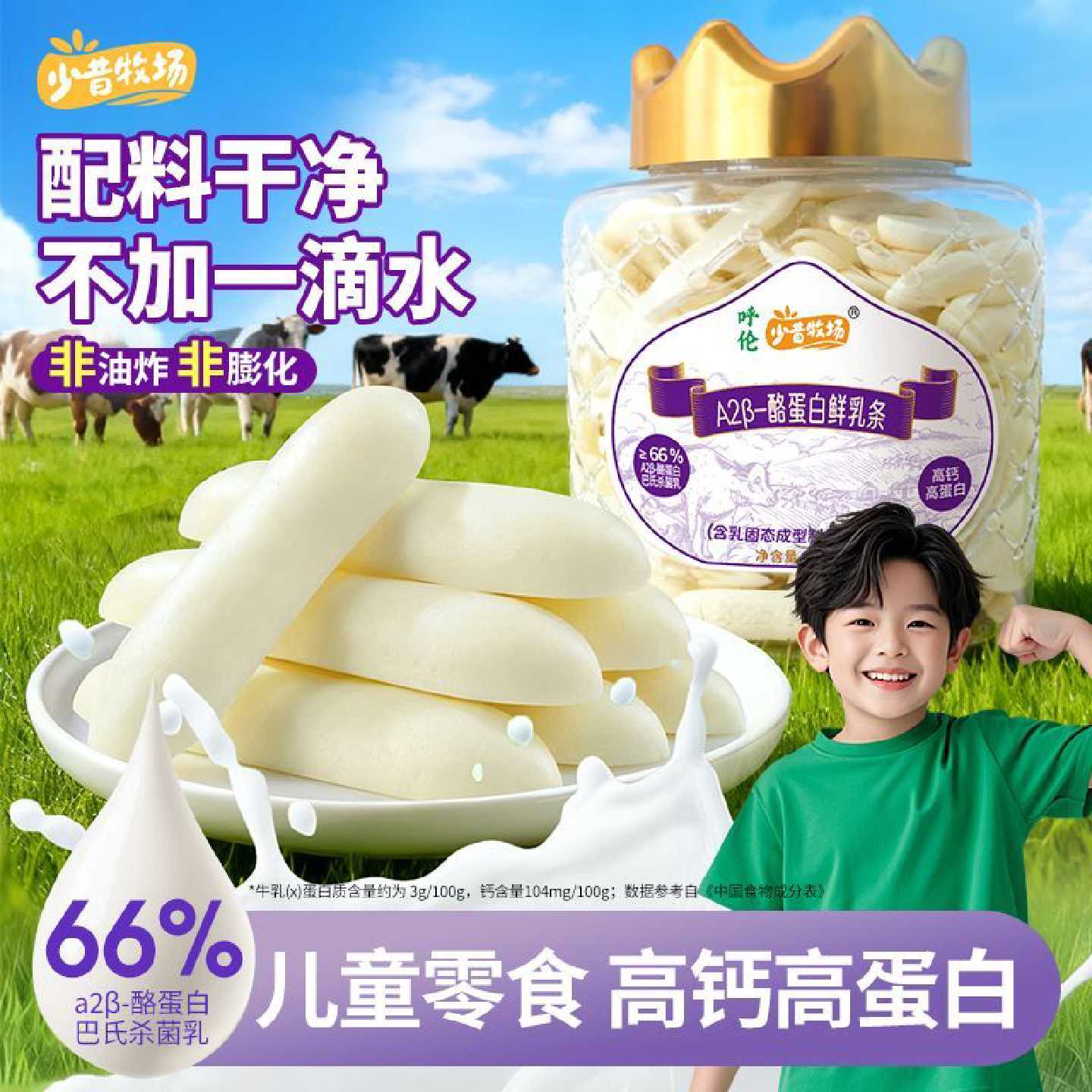 少昔牧场A2酪蛋白烤鲜奶脆片A2牛奶高钙高蛋白烤酸奶休闲烤奶条