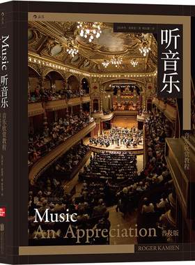 后浪正版现货 听音乐 音乐欣赏教程普及版 全面提升你的聆听技巧与理解能力艺术 音乐入门教程 乐器科普 古典流行音乐鉴赏欣赏书籍