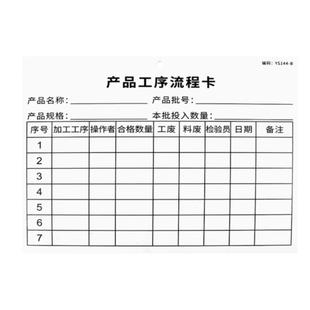 车间工艺流转卡生产工序流程记录卡产品工序卡工序吊牌卡生产车间工艺记录卡工序标识卡生产工艺记账卡