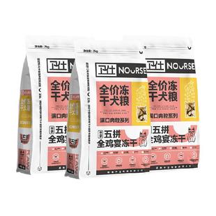 卫仕狗主粮五拼冻干犬粮全鸡盛宴2kg*3袋柯基泰迪博美贵宾犬