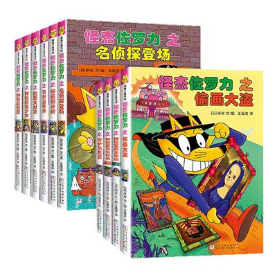 怪杰佐罗力全套14册第七八辑精装绘本全彩版彩图版非注音25-30册31-34册 4-9岁儿童漫画书名侦探登场命运倒计时 蒲蒲兰绘本馆