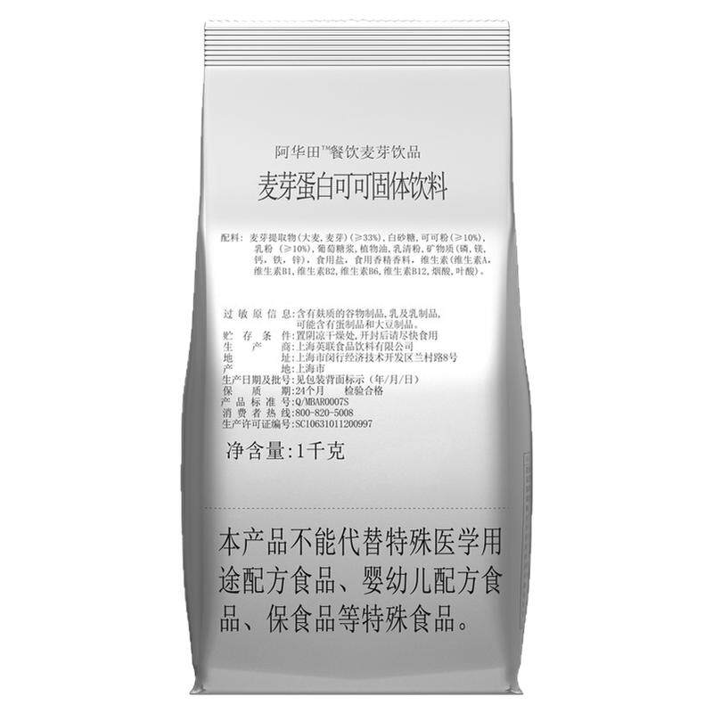 阿华田可可麦芽冲饮品1000克/袋