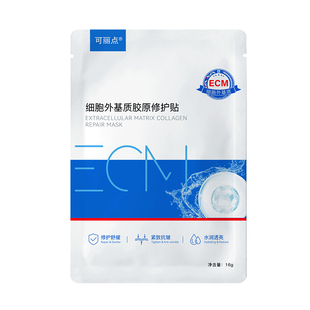 （1片装）可丽点ECM细胞外基质胶原修护贴补水面膜修护舒缓紧致