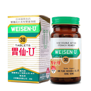 日本进口胃仙U100粒胃药香港胃痛胃疼胃酸官方正品进口维仙优