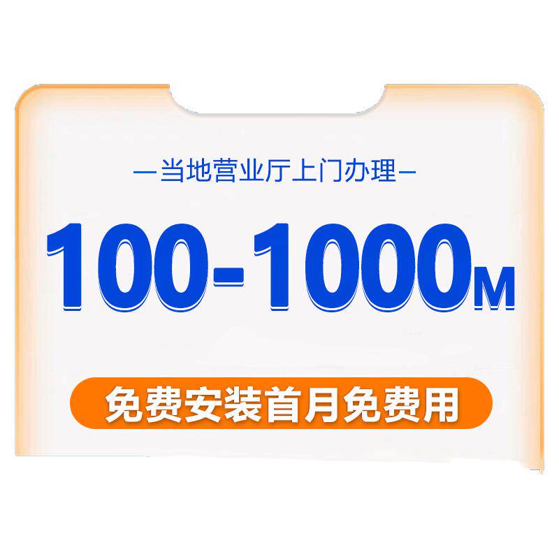 四川成都宽带办理安装包年短期官方套餐新装续费无线网络首月免费