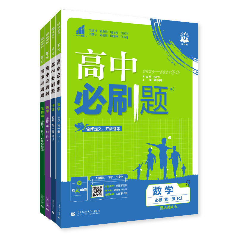 2027新高中必刷题高一高二上册