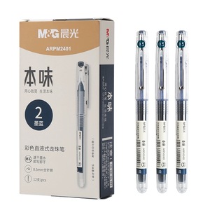 晨光本味直液式中性笔0.5速干走珠笔墨蓝色水笔医护医院大容量笔