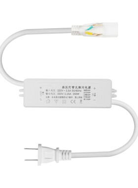 led无频闪220v灯带插头