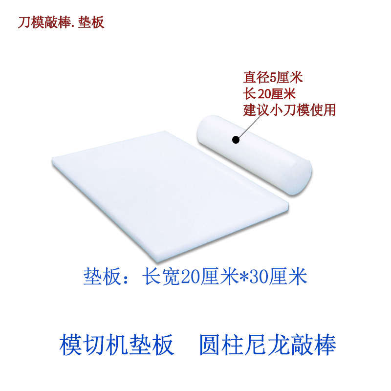 手工敲打胶棒垫板皮革皮具布料下料压模机垫板圆柱尼龙胶棒