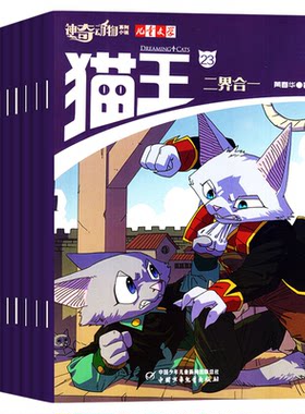 儿童文学系列神奇动物杂志猫王