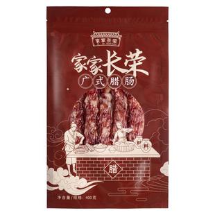 无硝三七腊肠 家家长荣广东腊味特产新品真空袋装250g 400g