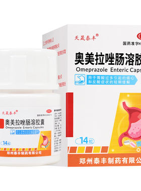 【天晟泰丰】奥美拉唑肠溶胶囊20mg*14粒*1瓶/盒