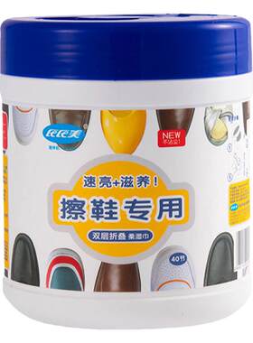 擦皮鞋湿巾清洁增亮上光防水防尘