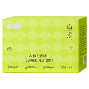 十月结晶唐浅羽绒服清洁湿巾免洗强力去污渍衣物家用干洗湿纸巾