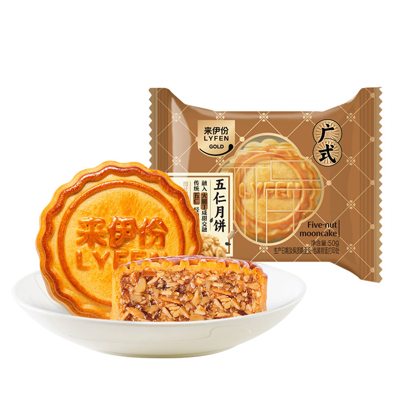 来伊份五仁月饼10个广式中秋特产