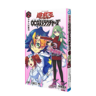 【现货】游戏王OCG构筑（2） 日版漫画 游戏王OCGストラクチャ—ズ 游戏王衍生作品 佐藤雅史 集英社 日文原版进口 图书