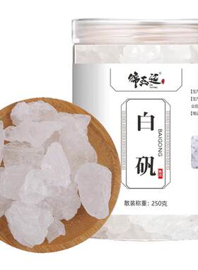 白矾明矾正品中药材止汗白明矾