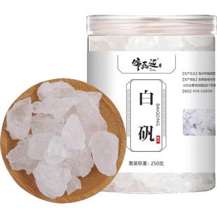 白矾明矾正品中药材500g食用止汗白明矾晶体块白矾粉净水用泡手脚