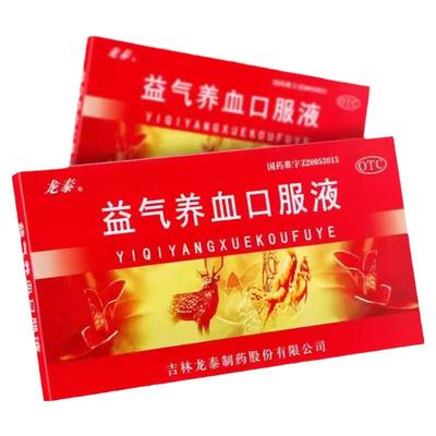 龙泰 益气养血口服液 10ml*10支/盒 血气不足 补血益气官方旗舰店