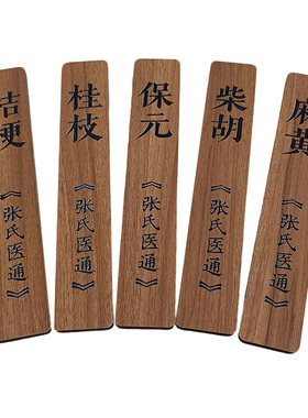 新中式凉菜保健吊牌展示挂牌中药养生茶木牌美容酒水果茶饮品定制
