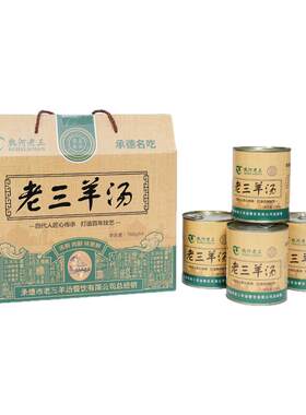 热河老三清真老三羊汤承德特产