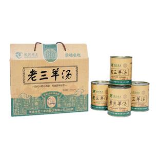 热河老三羊汤760g礼盒装清真羊汤速食承德特产小吃羊肉汤羊杂汤