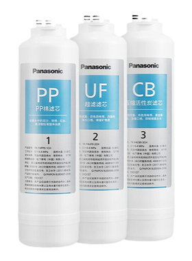 松下净水器滤芯全系MRO/CF/PP/CB