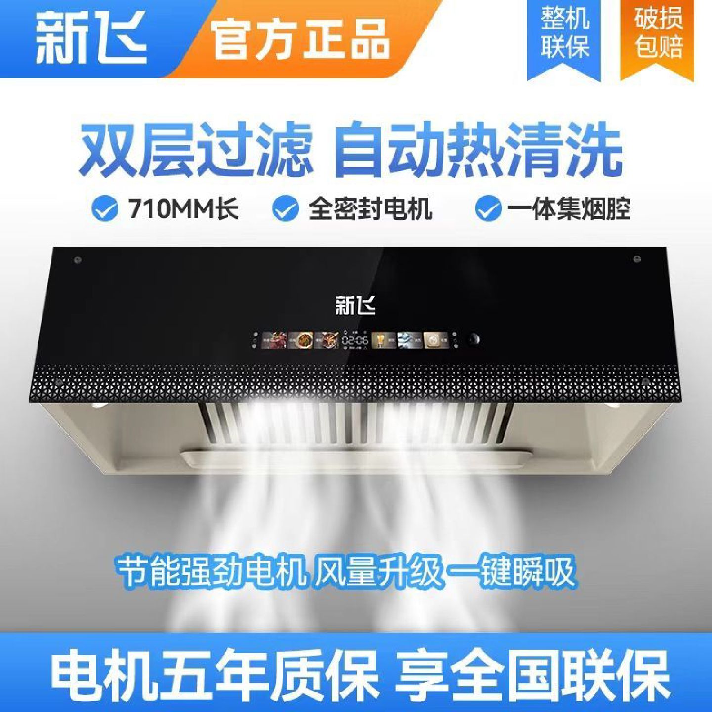 新飞顶吸式抽油烟机家用吸力厨房老式油烟机出租房公寓吸油烟机